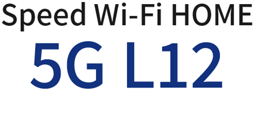 Speed Wi-Fi HOME 5G L12