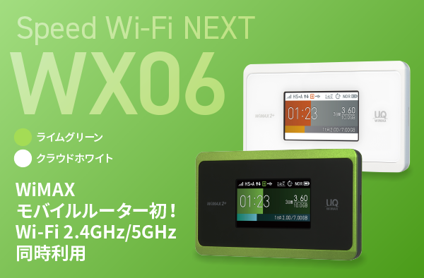 WX06 WiMAX│【公式】VisionWiMAX